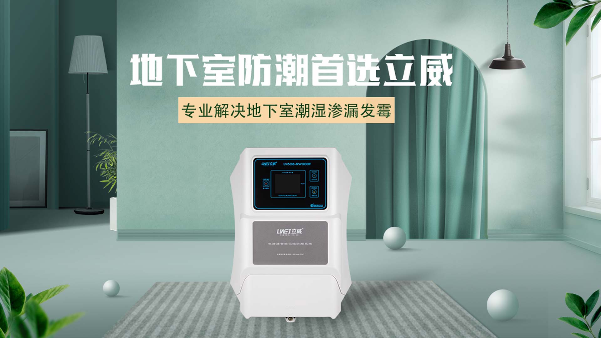 嘉兴地下室防潮公司_专业地下室防潮防水 - 嘉兴电渗透智能防潮除湿公司